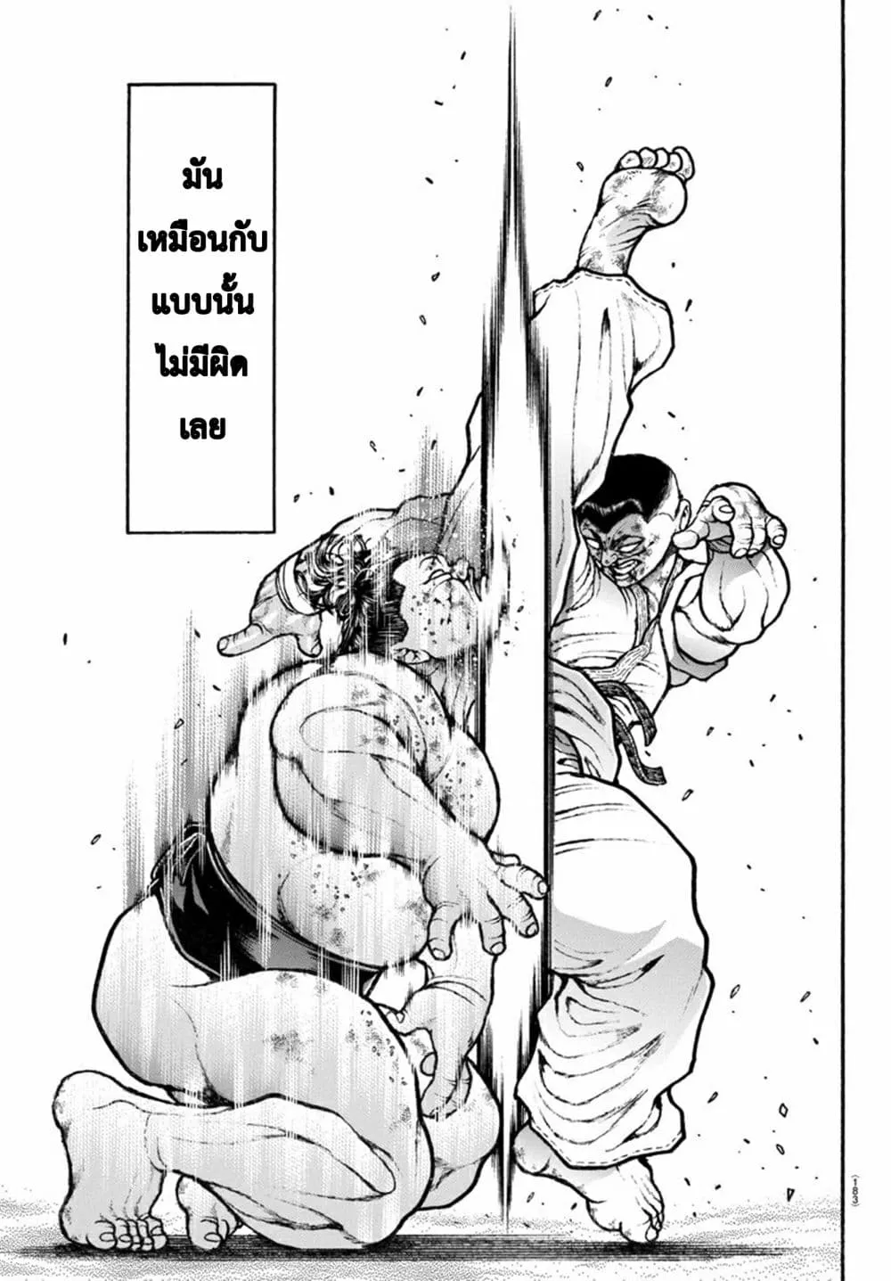 Baki dou II - หน้า 6