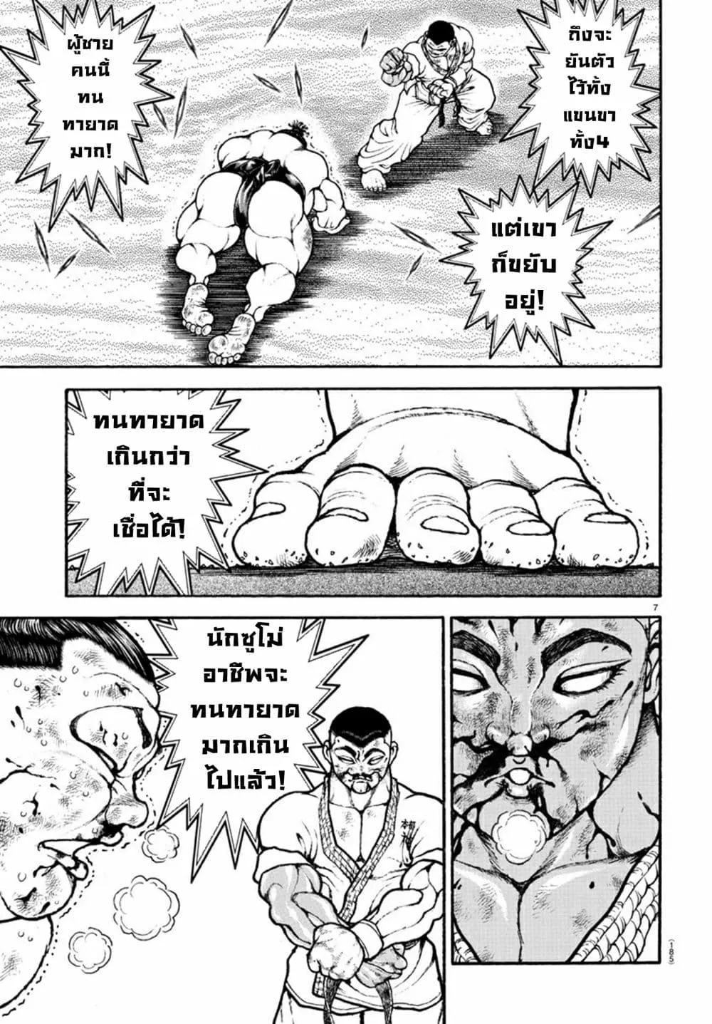 Baki dou II - หน้า 8