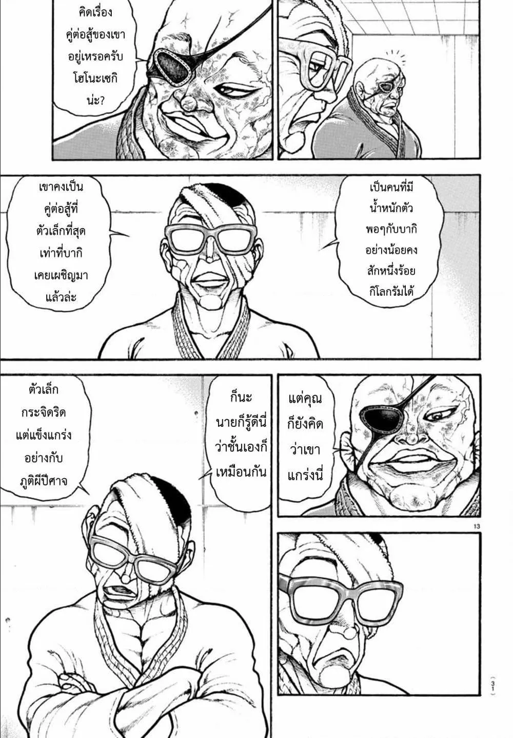 Baki dou II - หน้า 14