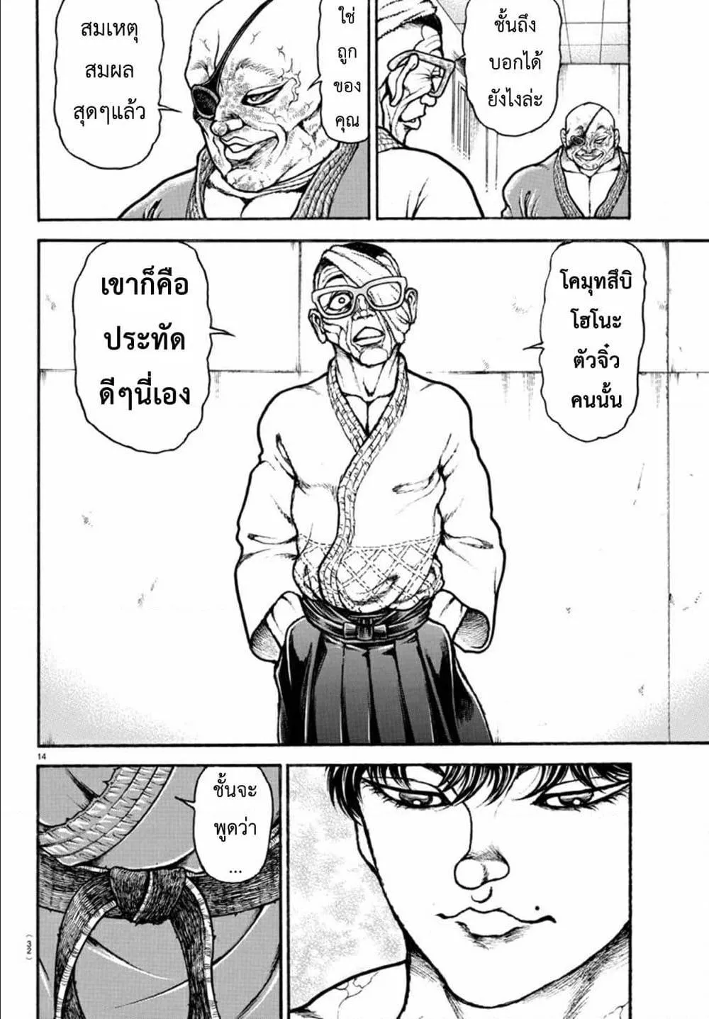 Baki dou II - หน้า 15