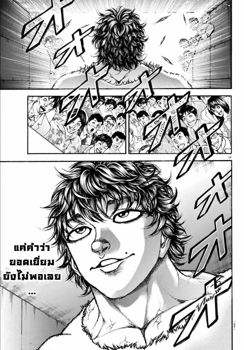 Baki dou II - หน้า 18