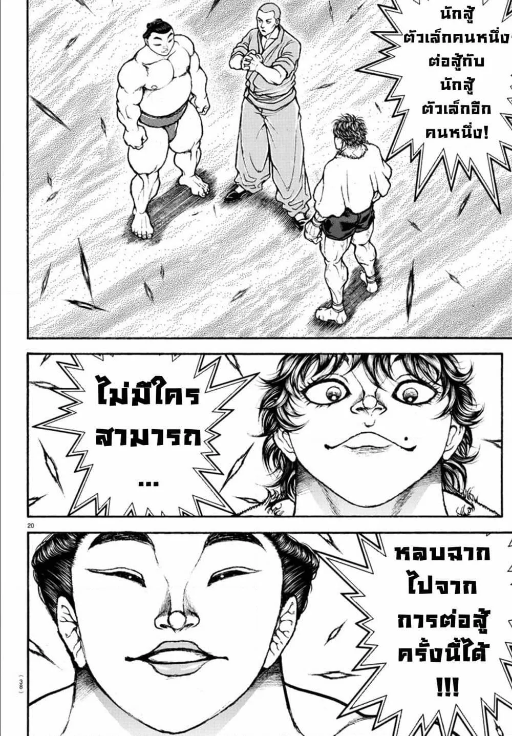 Baki dou II - หน้า 20