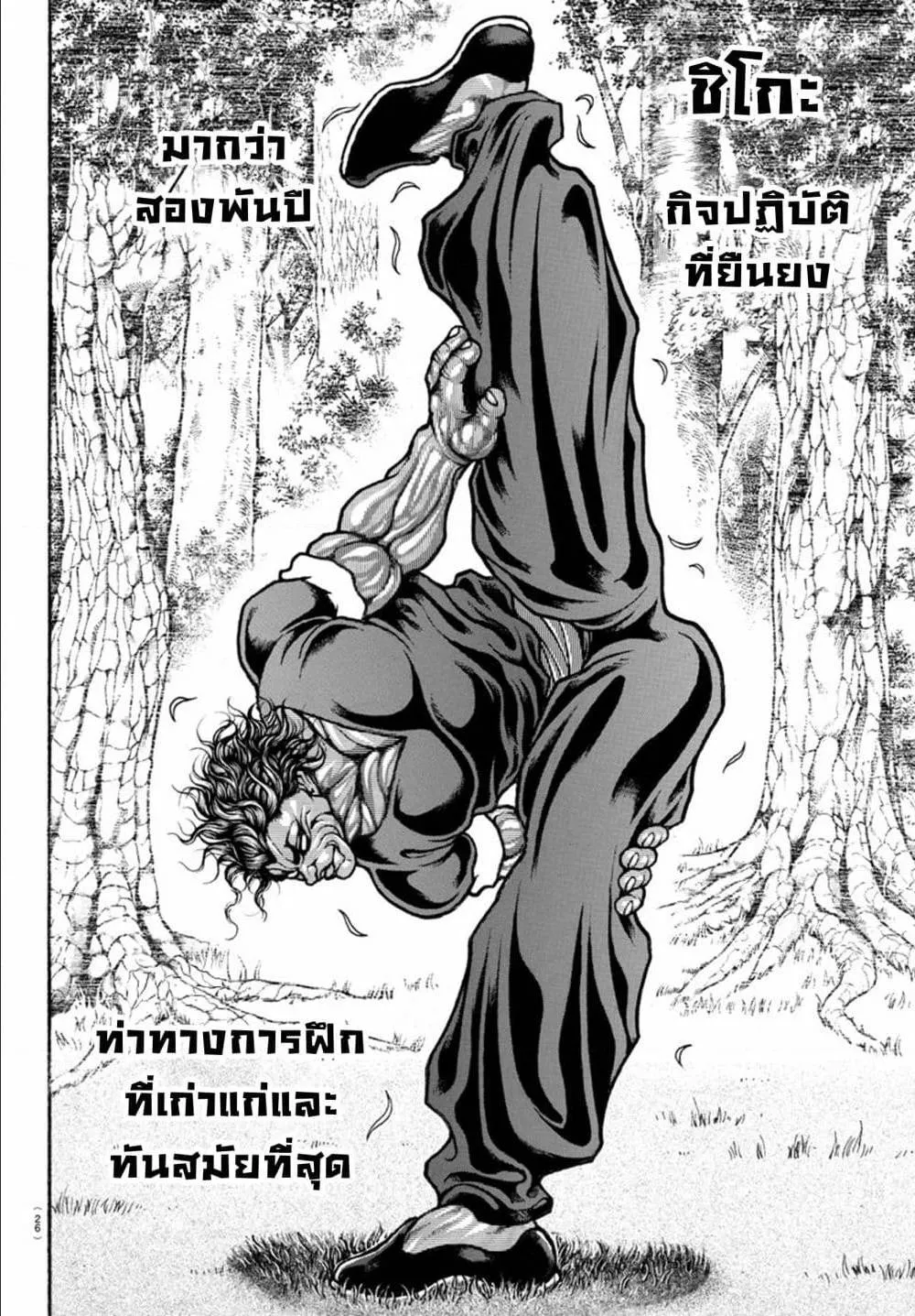 Baki dou II - หน้า 9