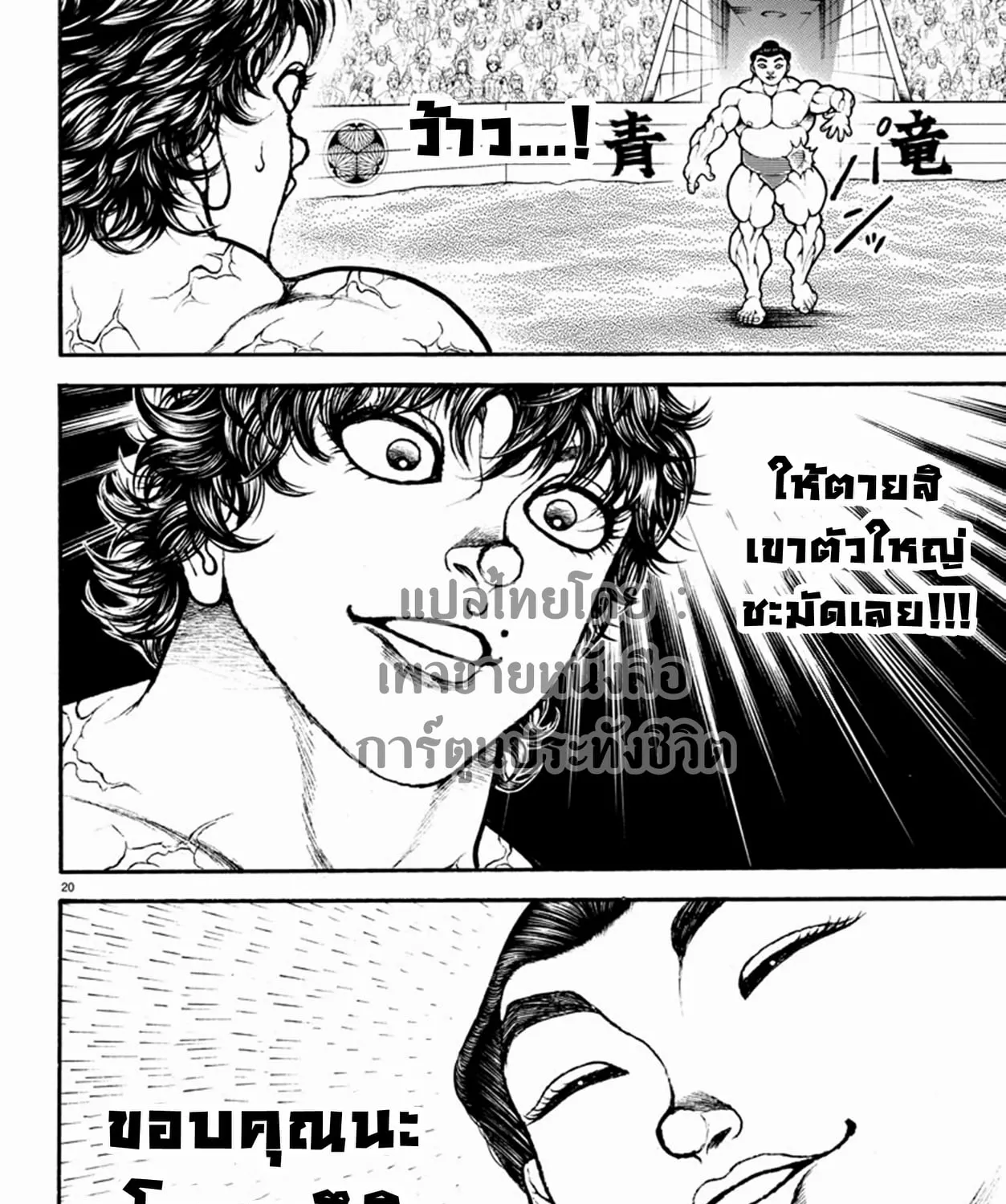 Baki dou II - หน้า 36