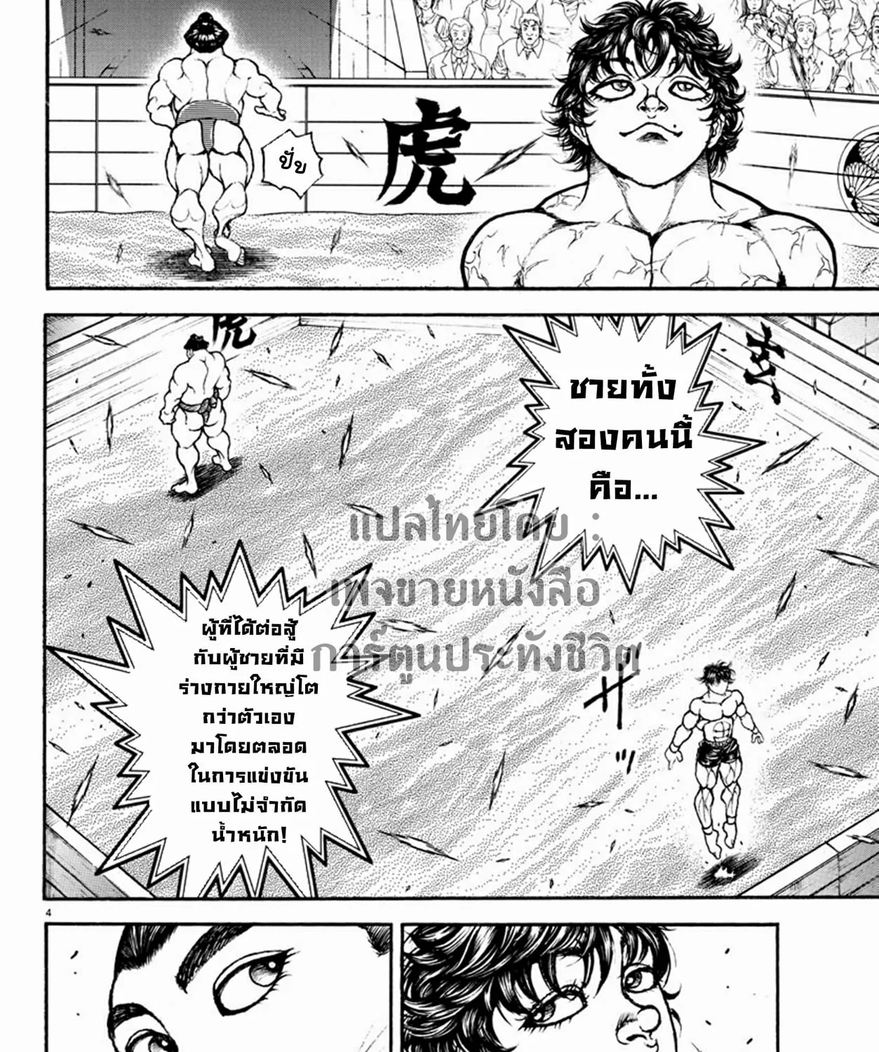 Baki dou II - หน้า 8