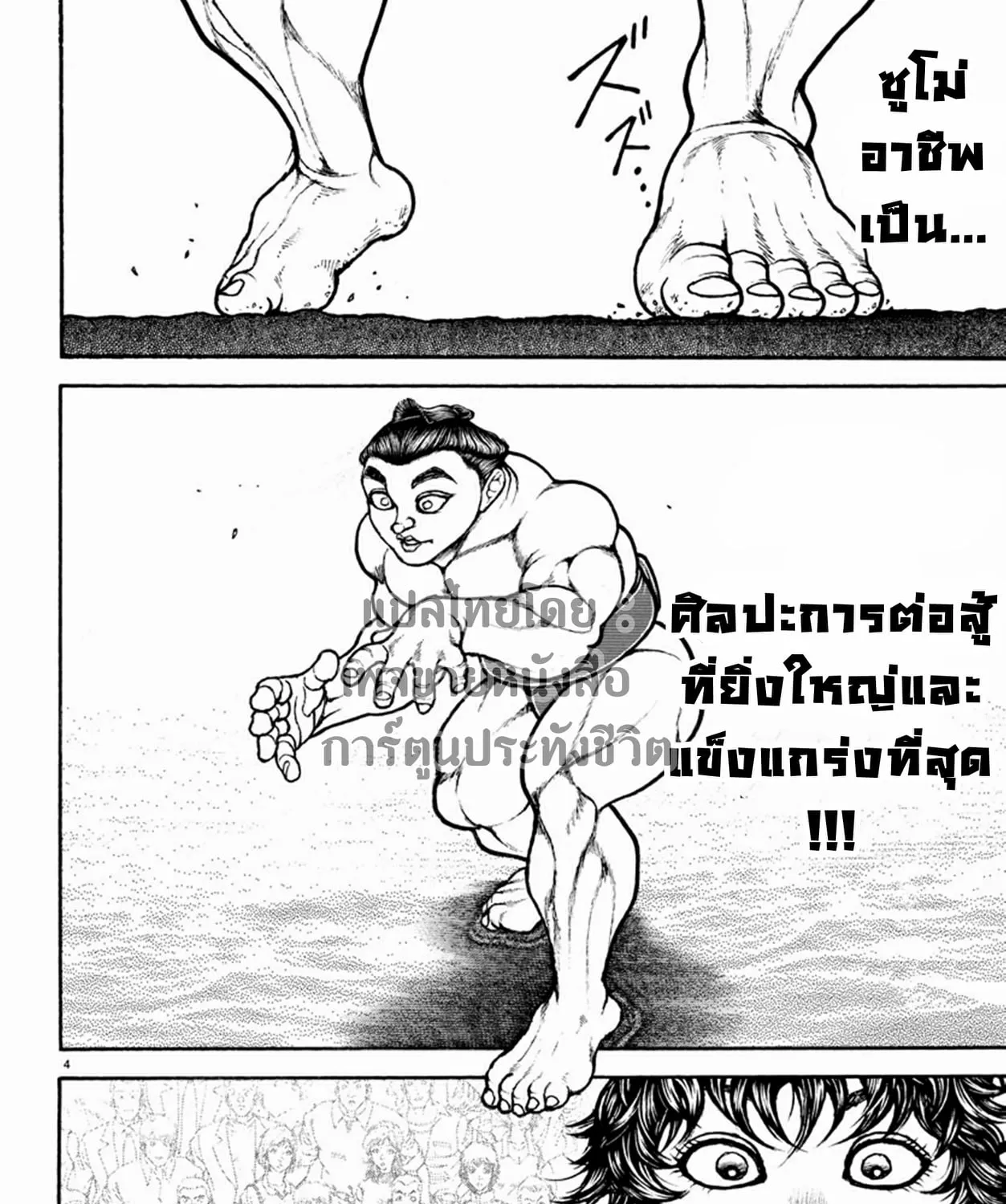 Baki dou II - หน้า 8