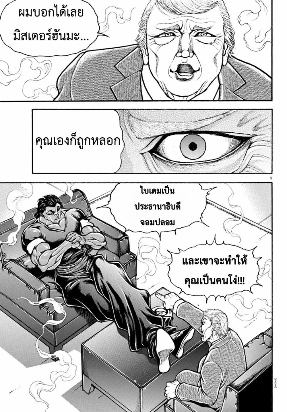 Baki dou II - หน้า 10