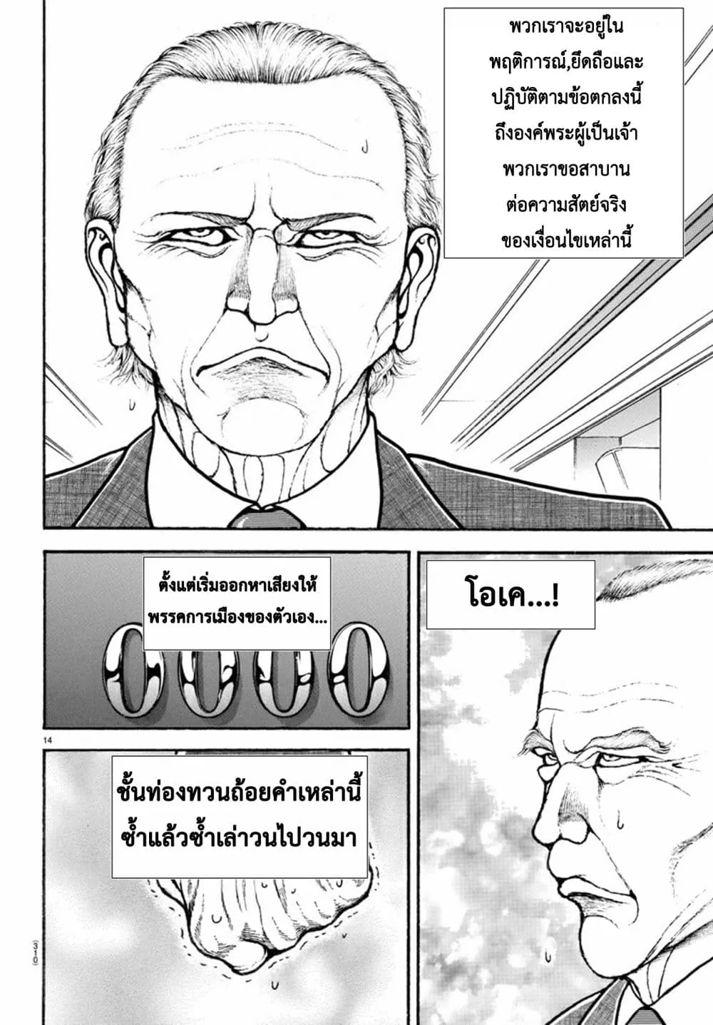 Baki dou II - หน้า 15