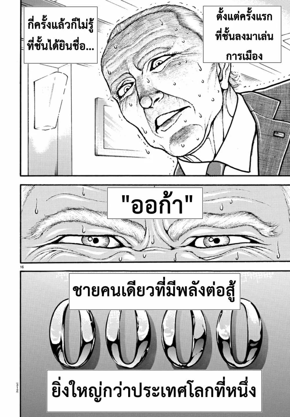 Baki dou II - หน้า 17