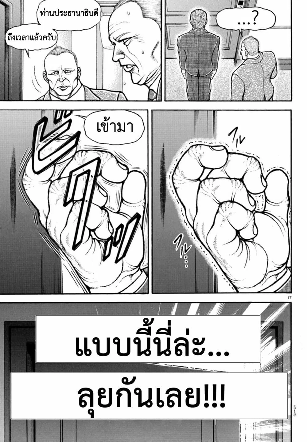 Baki dou II - หน้า 18