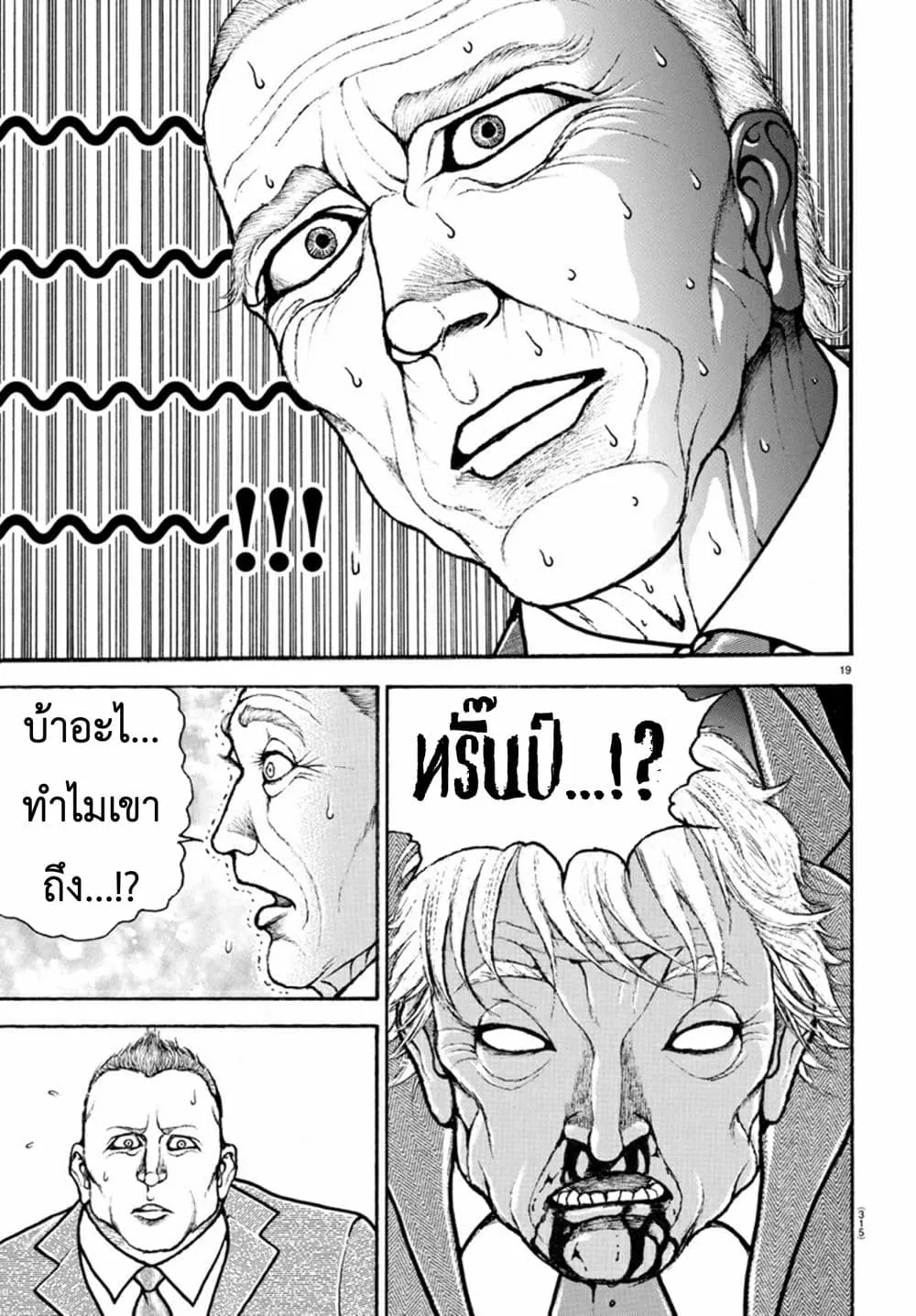 Baki dou II - หน้า 20