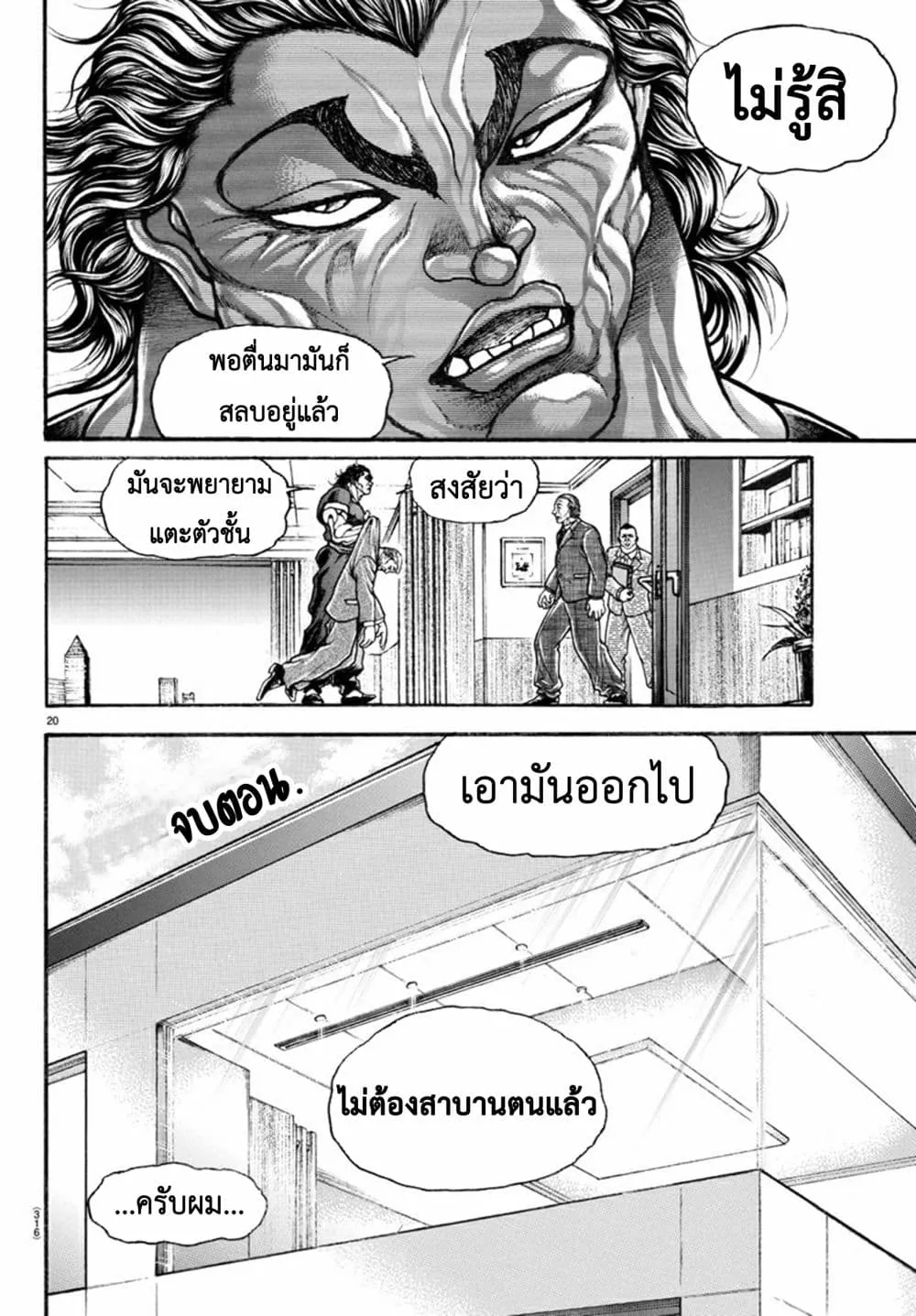 Baki dou II - หน้า 21