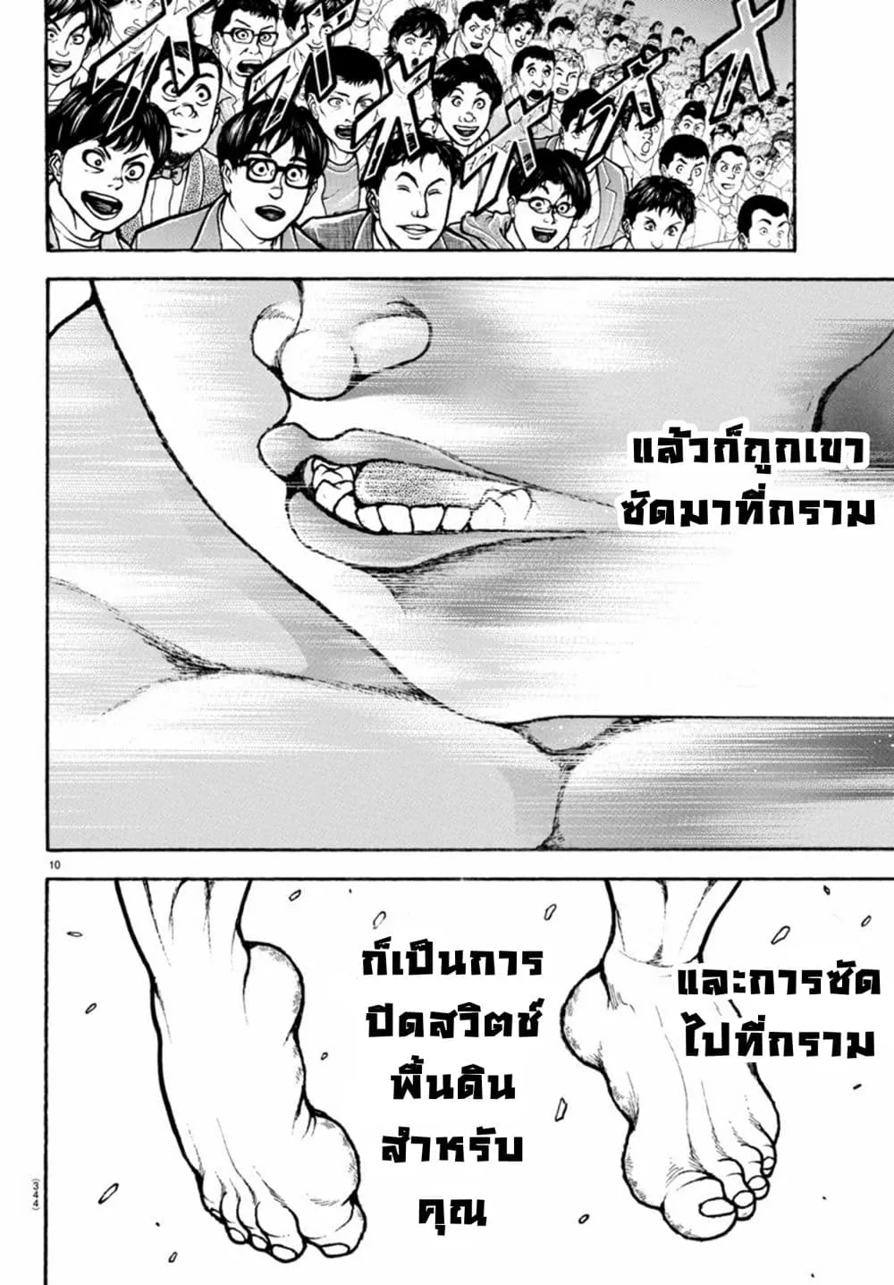 Baki dou II - หน้า 10