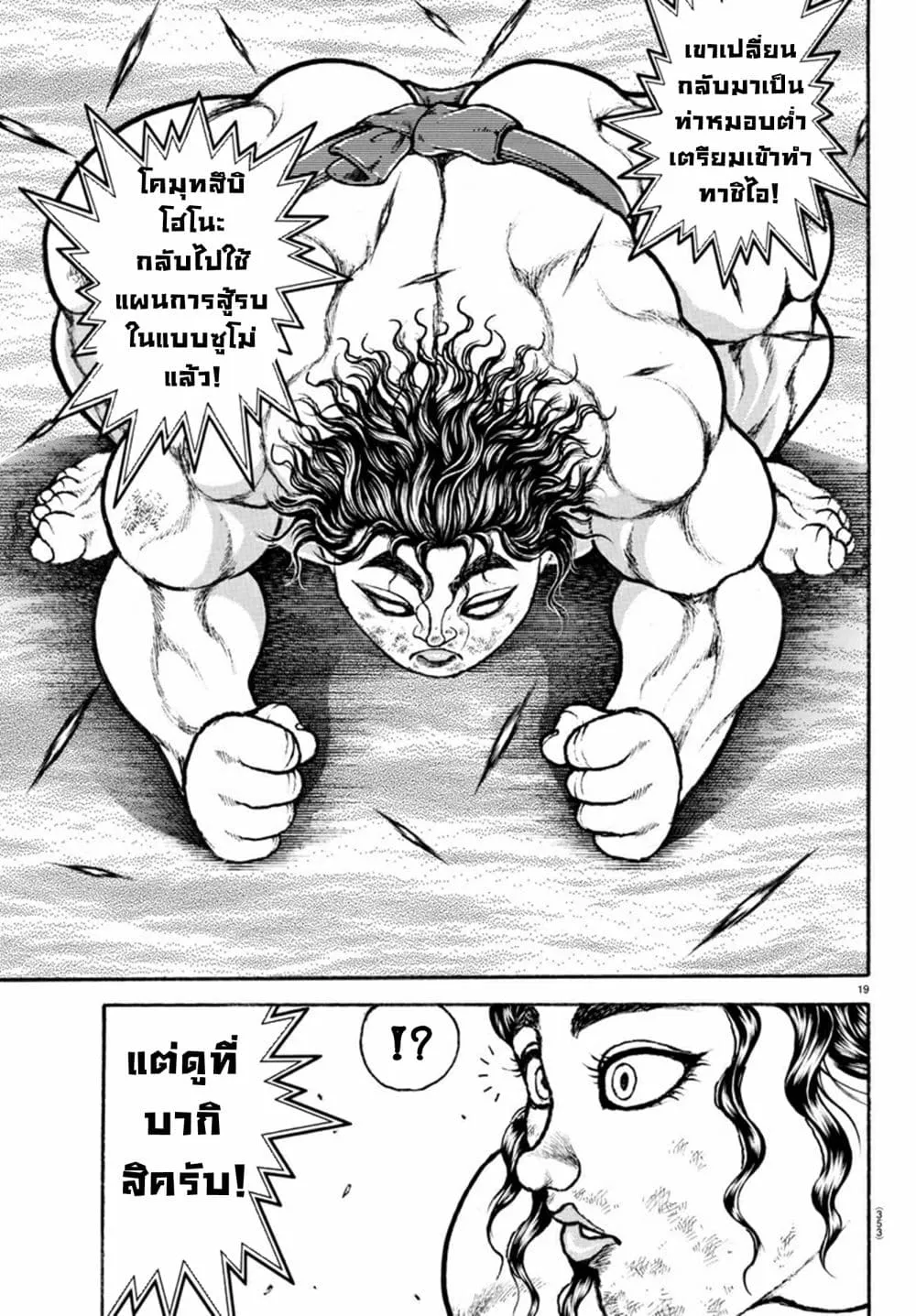 Baki dou II - หน้า 19