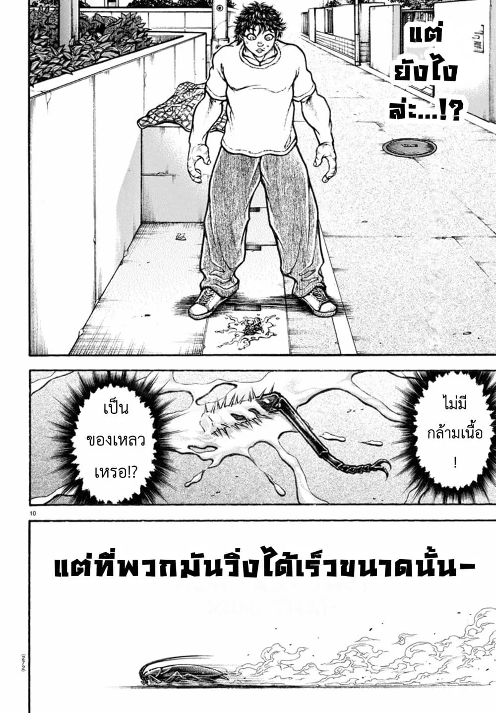 Baki dou II - หน้า 10