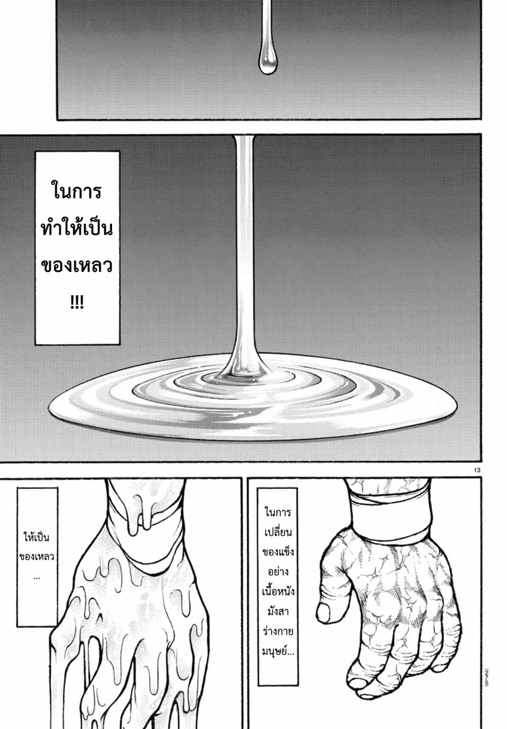 Baki dou II - หน้า 13