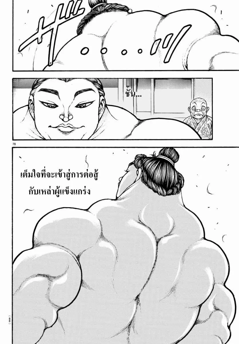 Baki dou II - หน้า 17