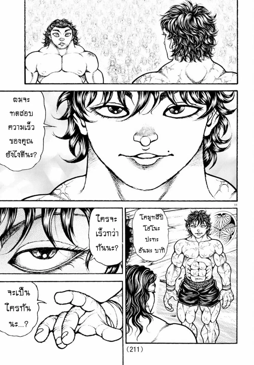 Baki dou II - หน้า 10