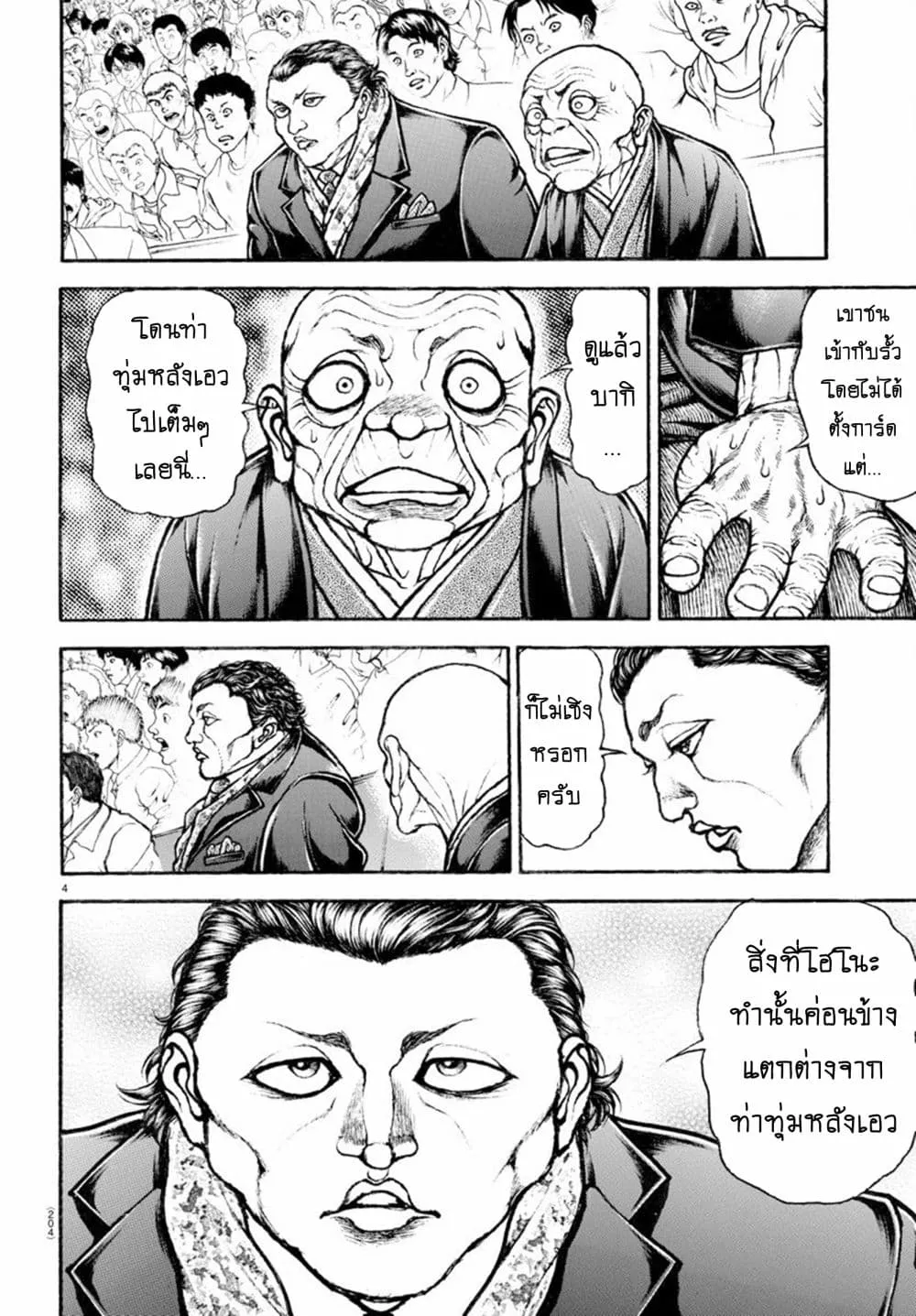 Baki dou II - หน้า 3