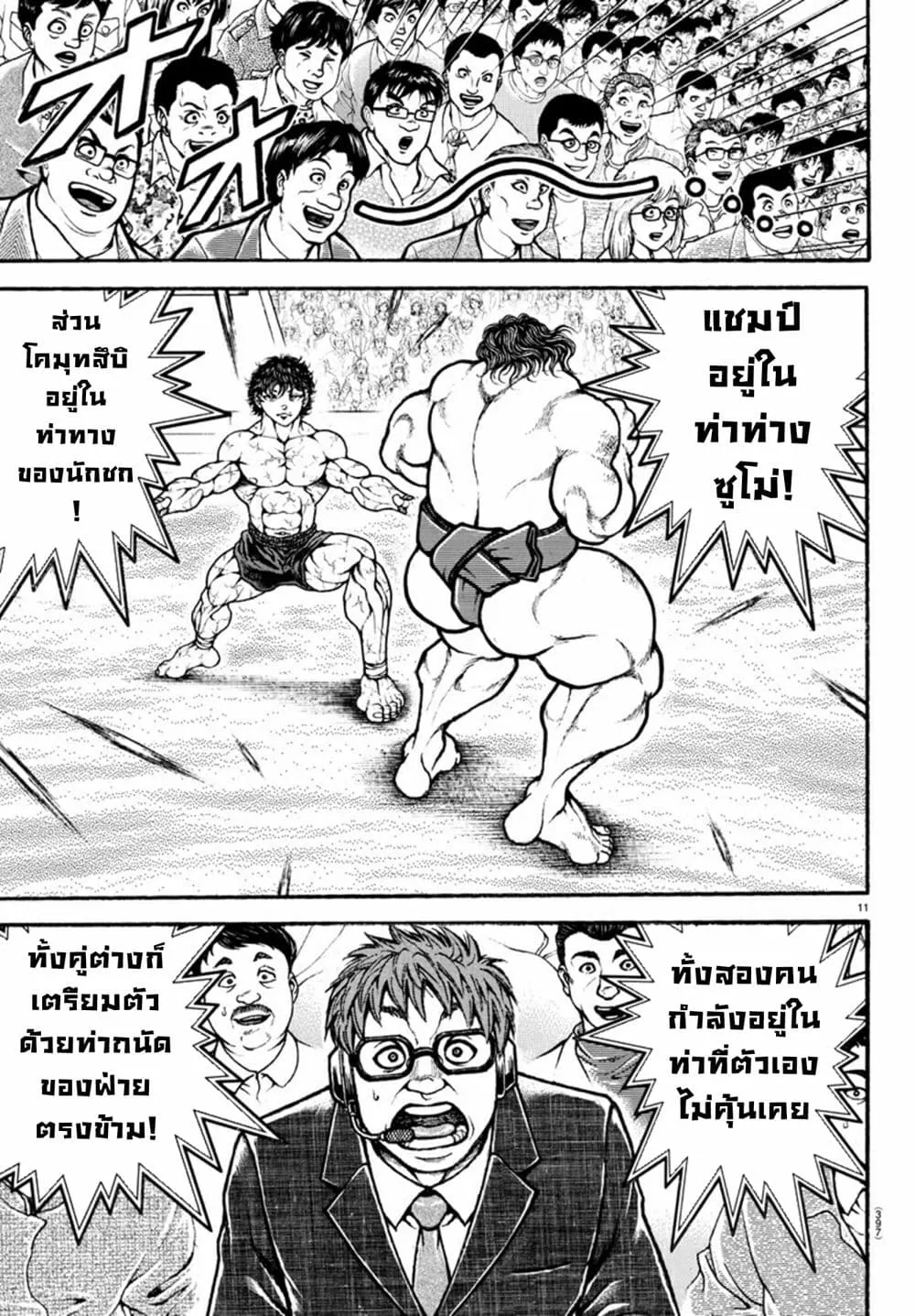 Baki dou II - หน้า 12