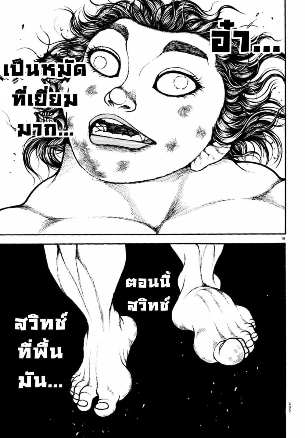 Baki dou II - หน้า 19