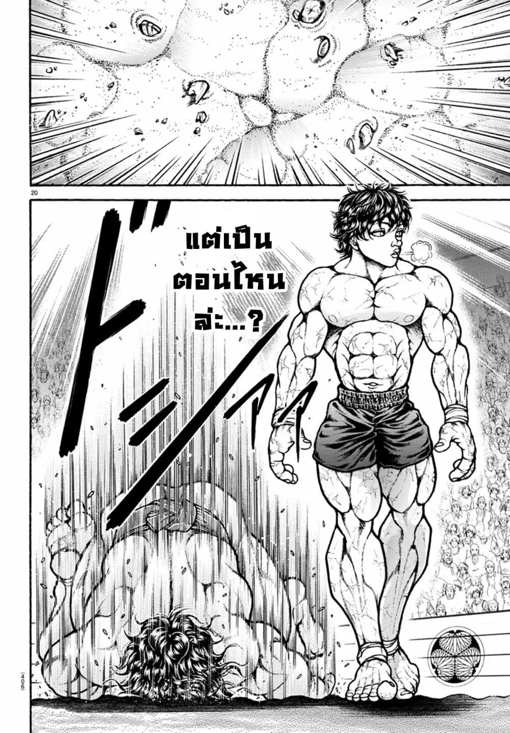 Baki dou II - หน้า 20