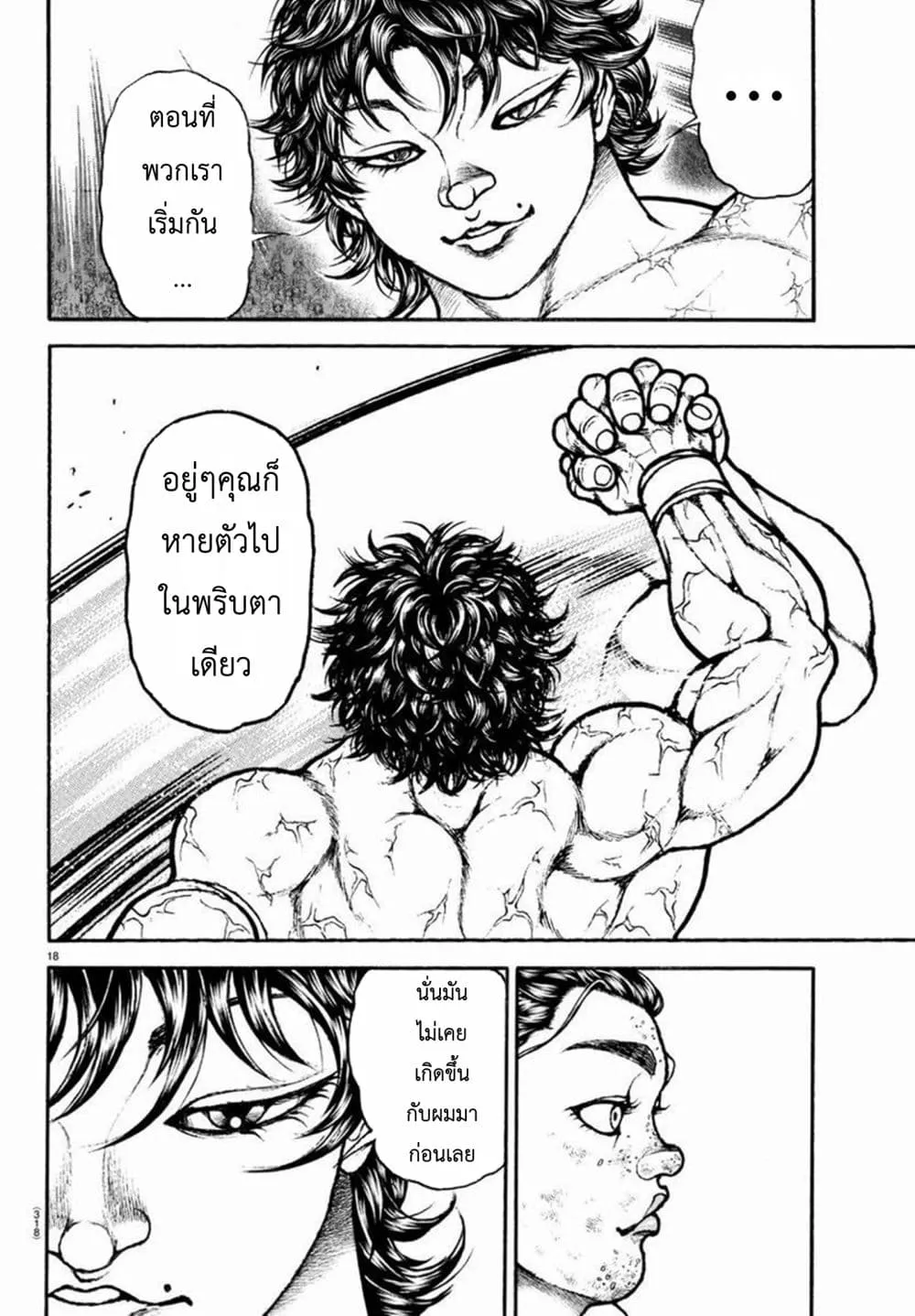 Baki dou II - หน้า 17