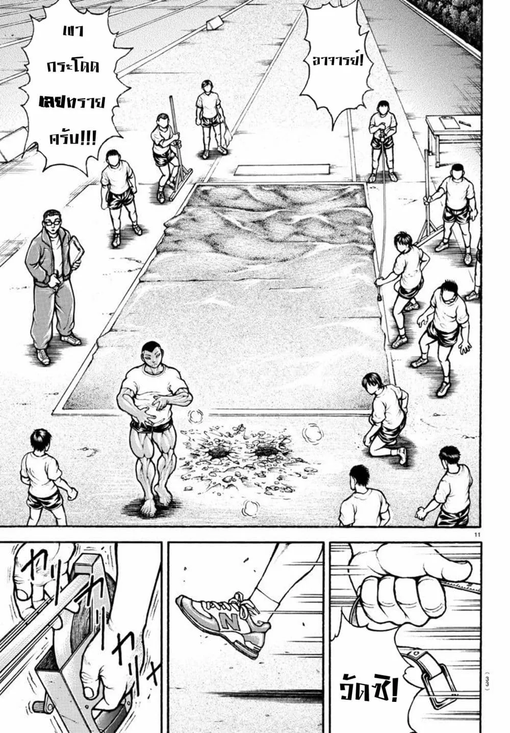 Baki dou II - หน้า 10