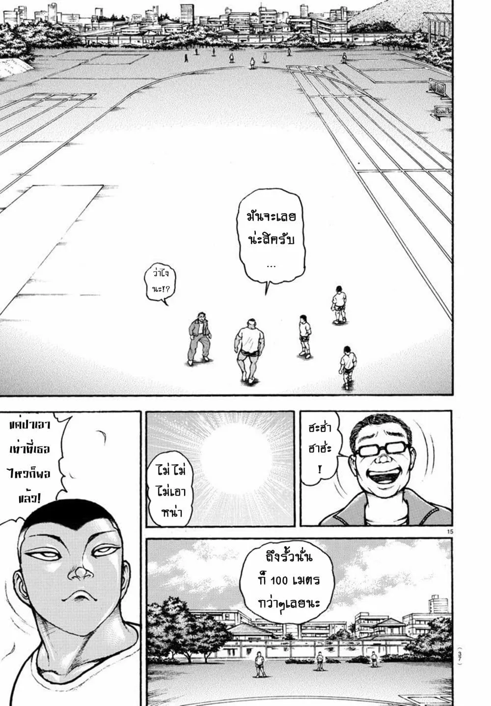 Baki dou II - หน้า 14