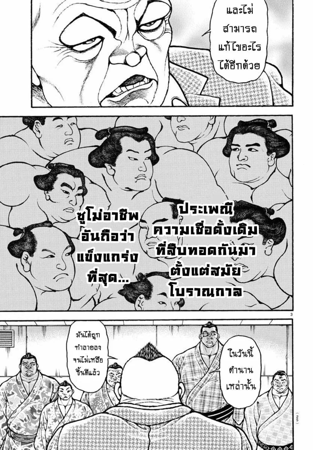 Baki dou II - หน้า 2