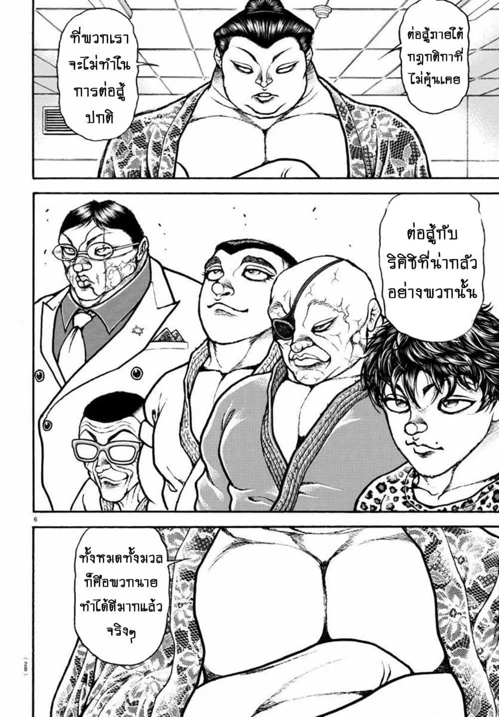 Baki dou II - หน้า 5