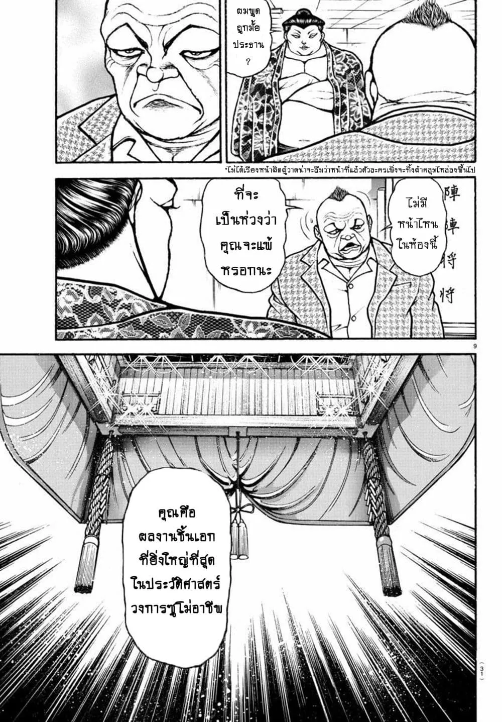 Baki dou II - หน้า 8