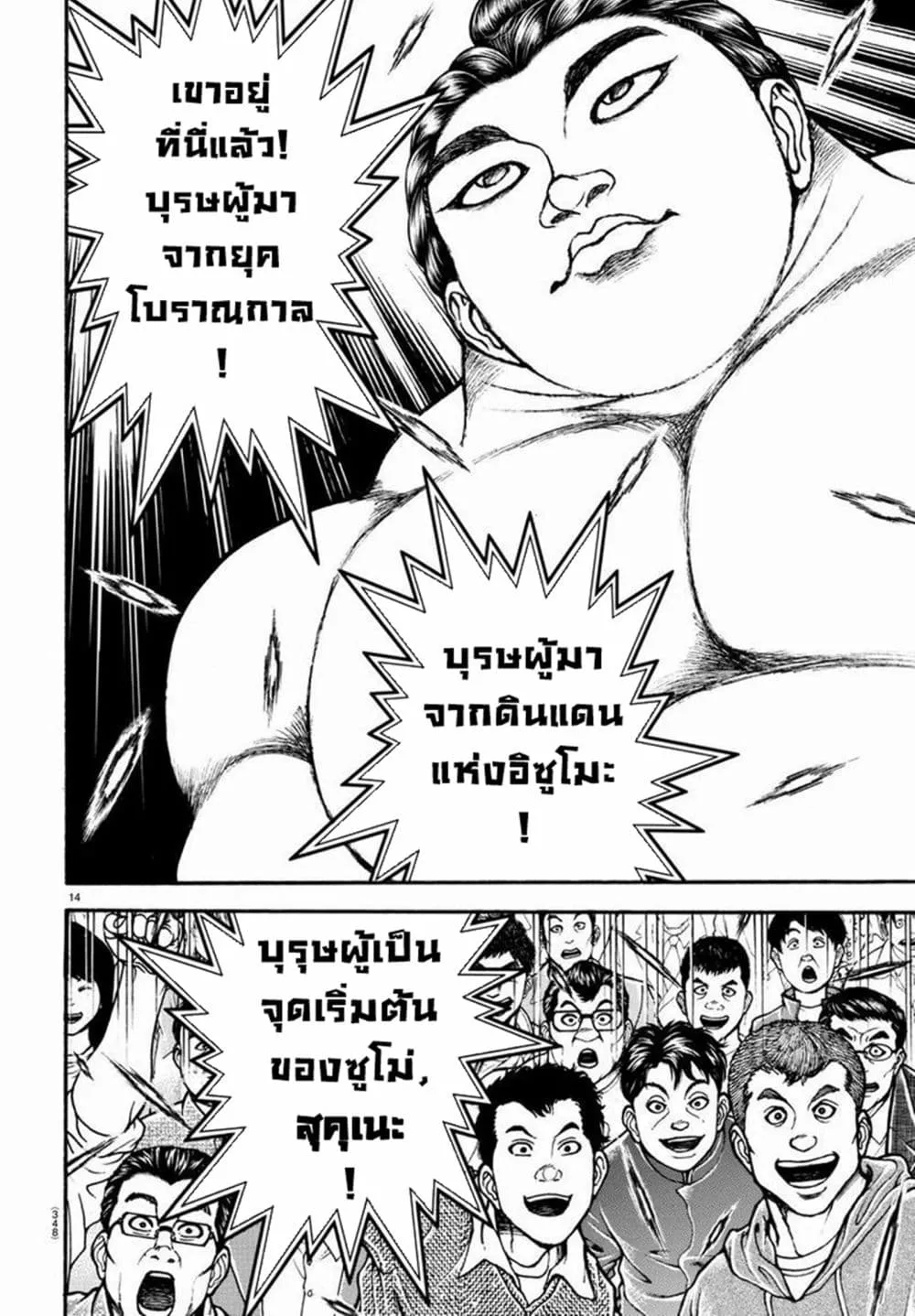 Baki dou II - หน้า 12