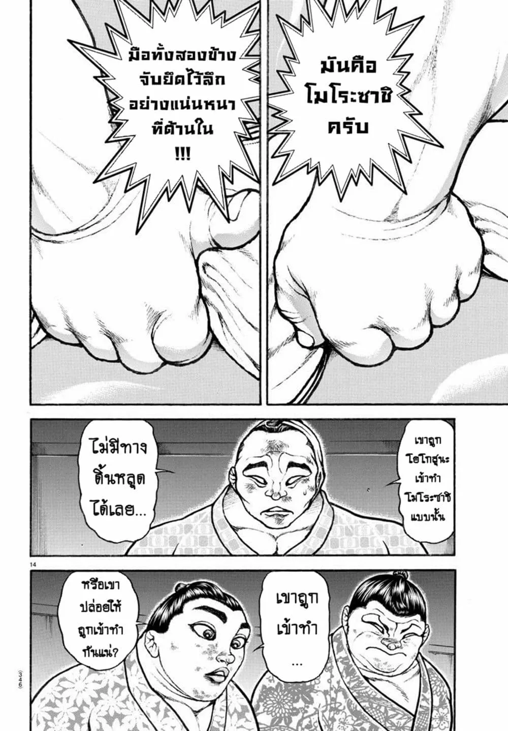 Baki dou II - หน้า 10