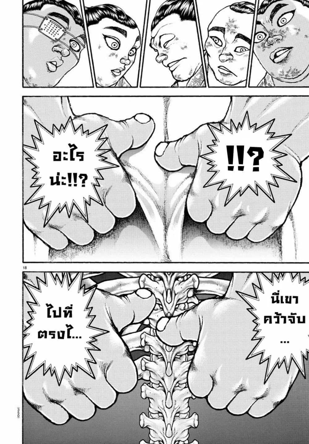 Baki dou II - หน้า 14