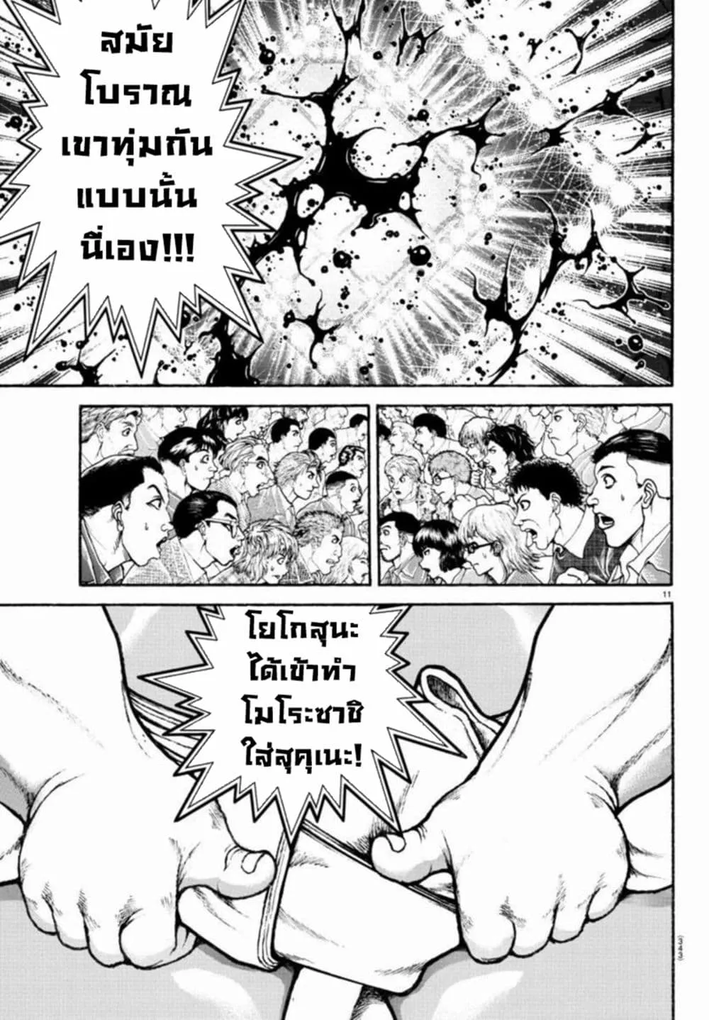 Baki dou II - หน้า 9