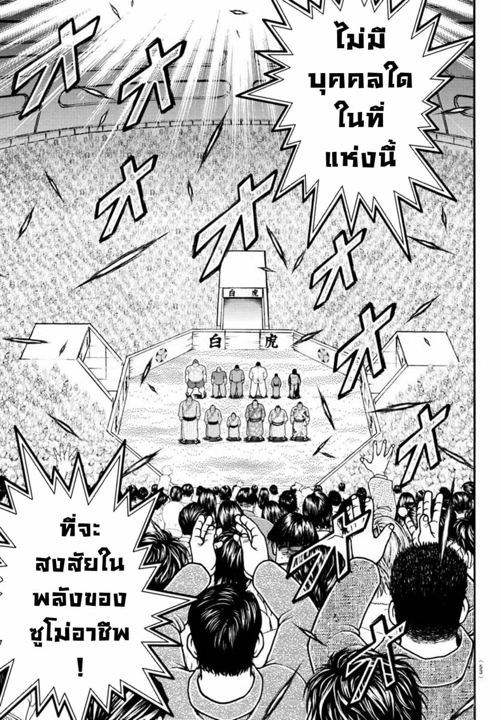 Baki dou II - หน้า 14