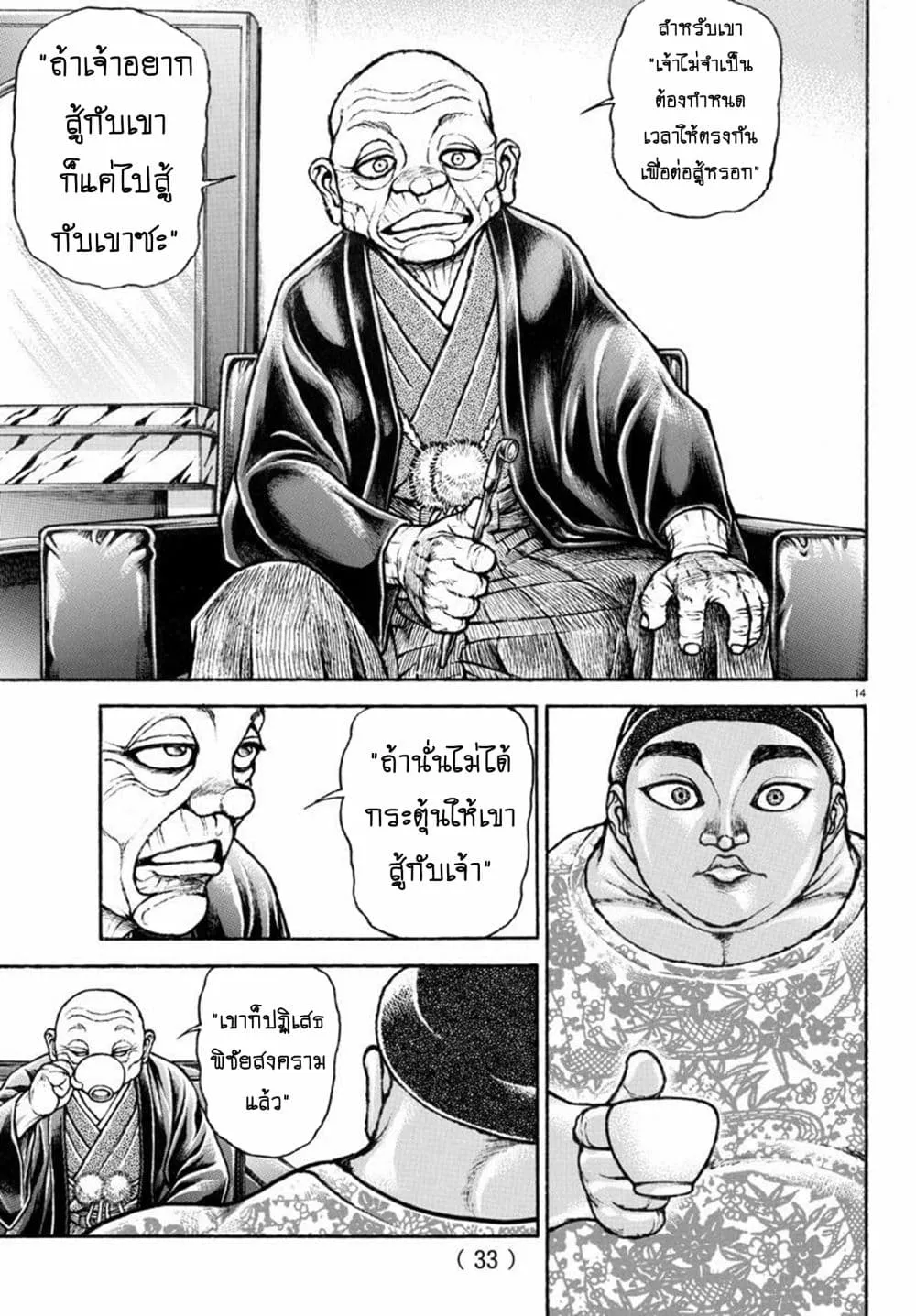 Baki dou II - หน้า 13