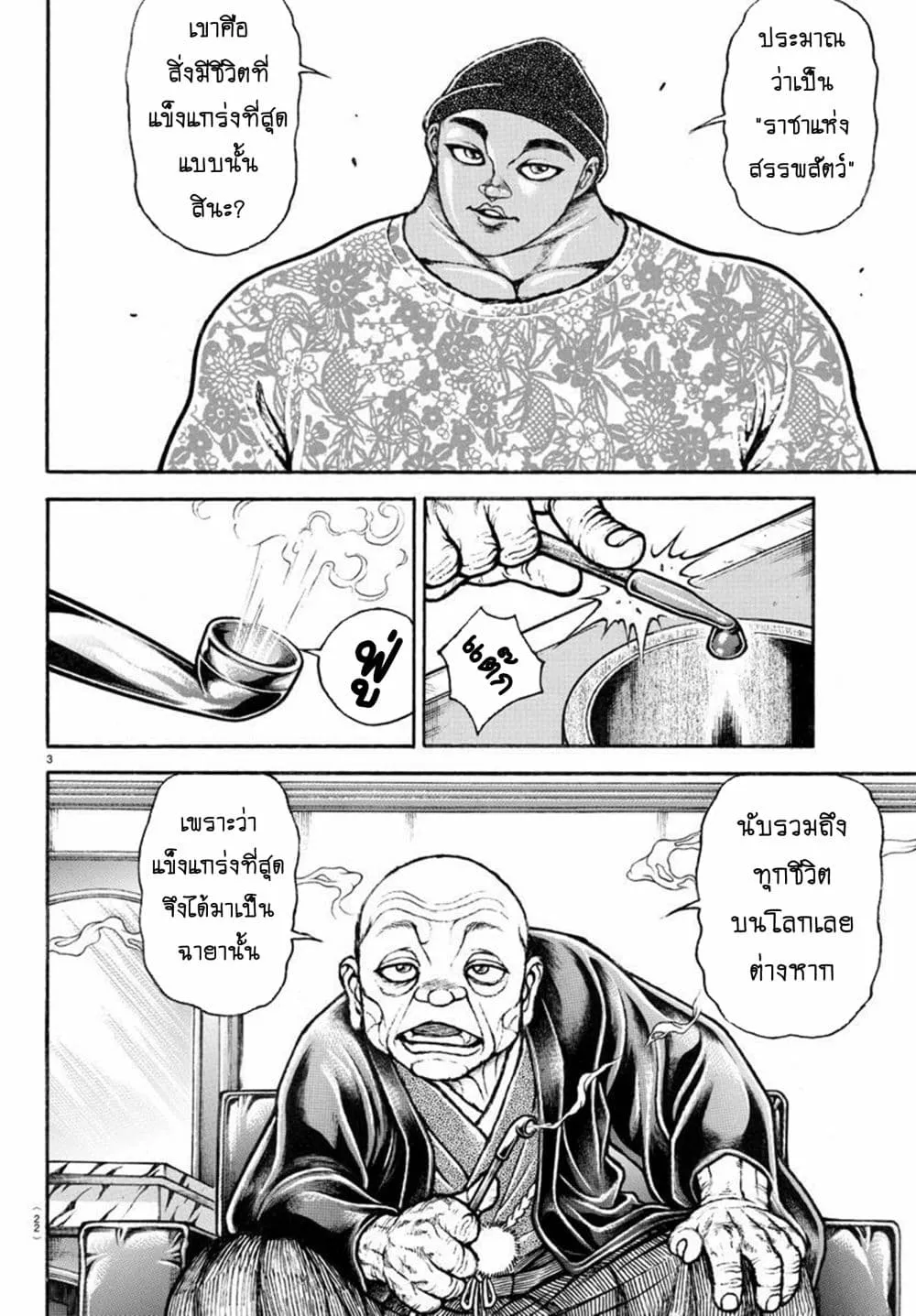 Baki dou II - หน้า 2