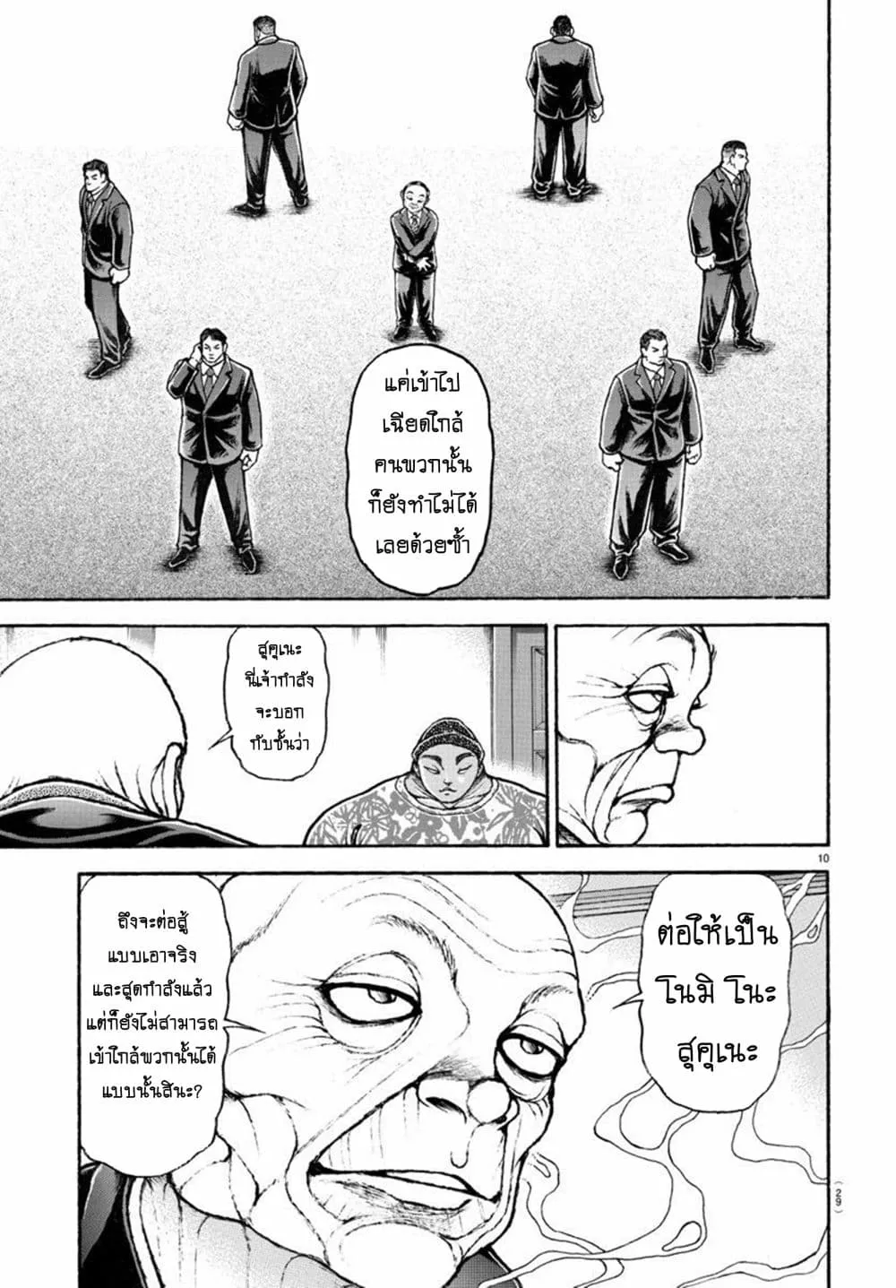 Baki dou II - หน้า 9