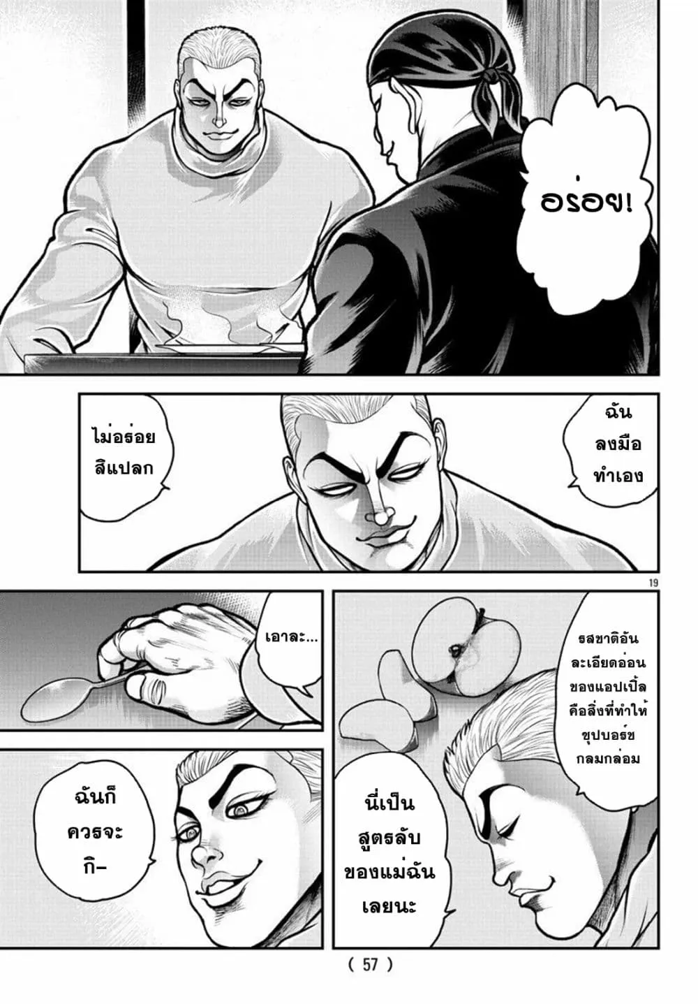 Baki Gaiden: Gaia & Sikorsky - หน้า 18