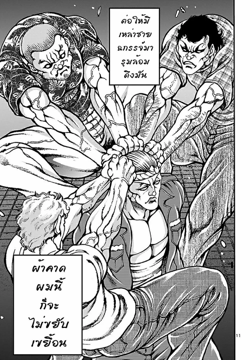 Baki Gaiden: Hana No Chiharu - หน้า 14