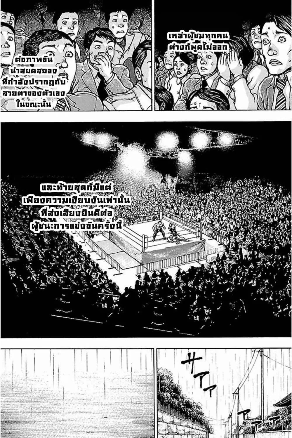 Baki Gaiden: Kenjin - หน้า 15