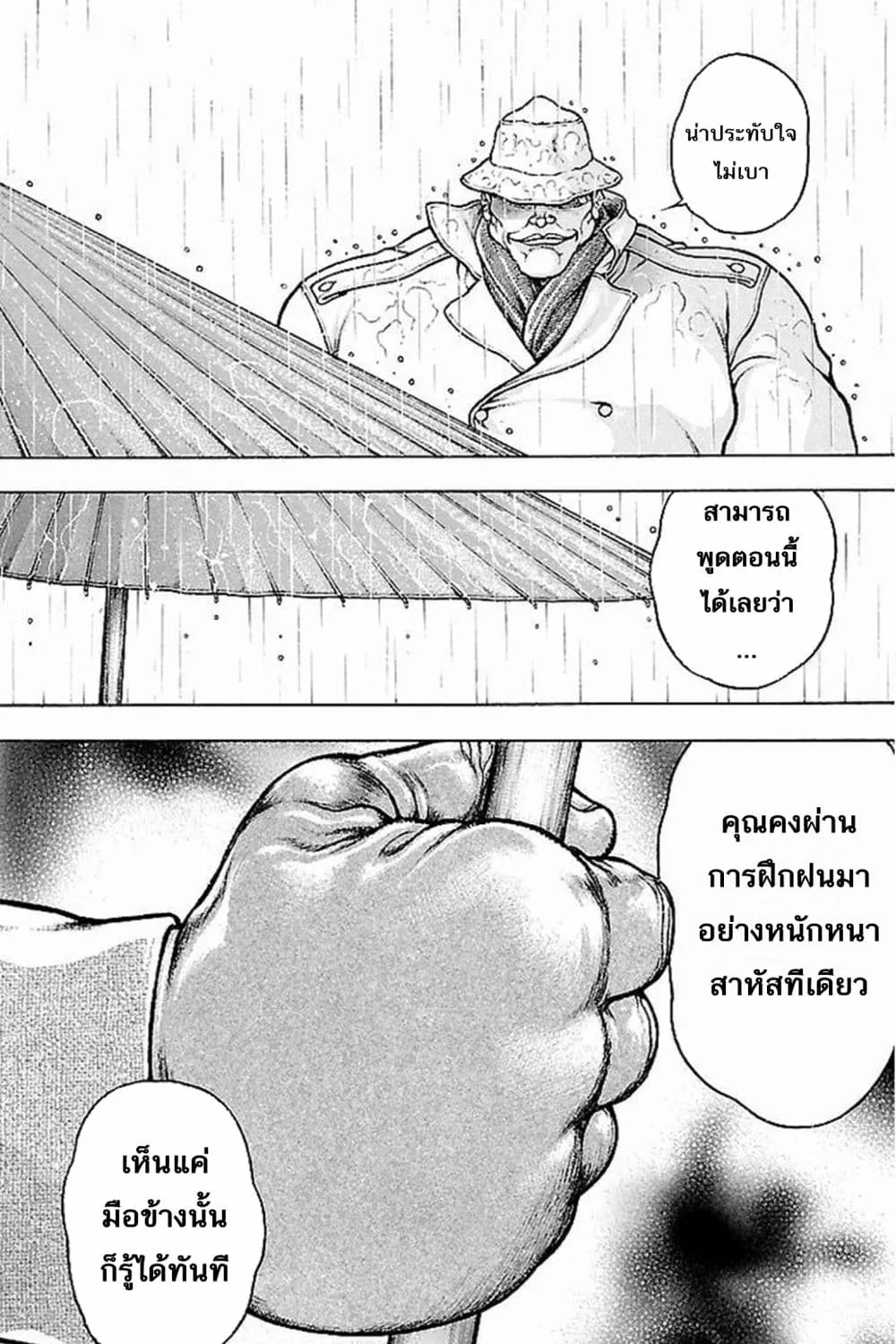 Baki Gaiden: Kenjin - หน้า 24