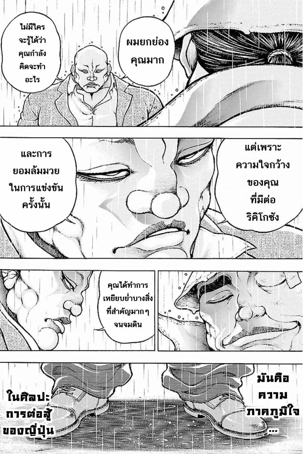 Baki Gaiden: Kenjin - หน้า 39