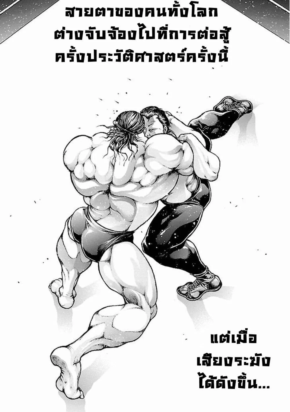 Baki Gaiden: Kenjin - หน้า 8