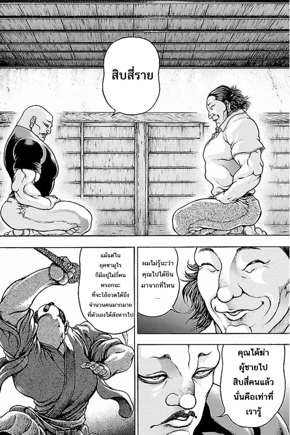 Baki Gaiden: Kenjin - หน้า 11