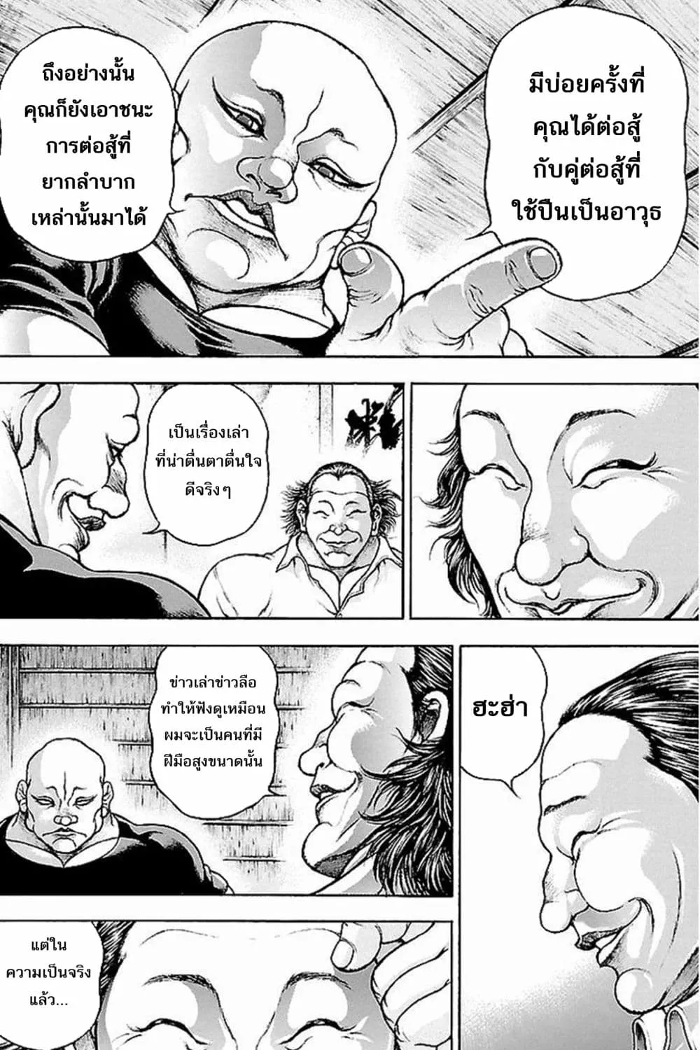 Baki Gaiden: Kenjin - หน้า 15