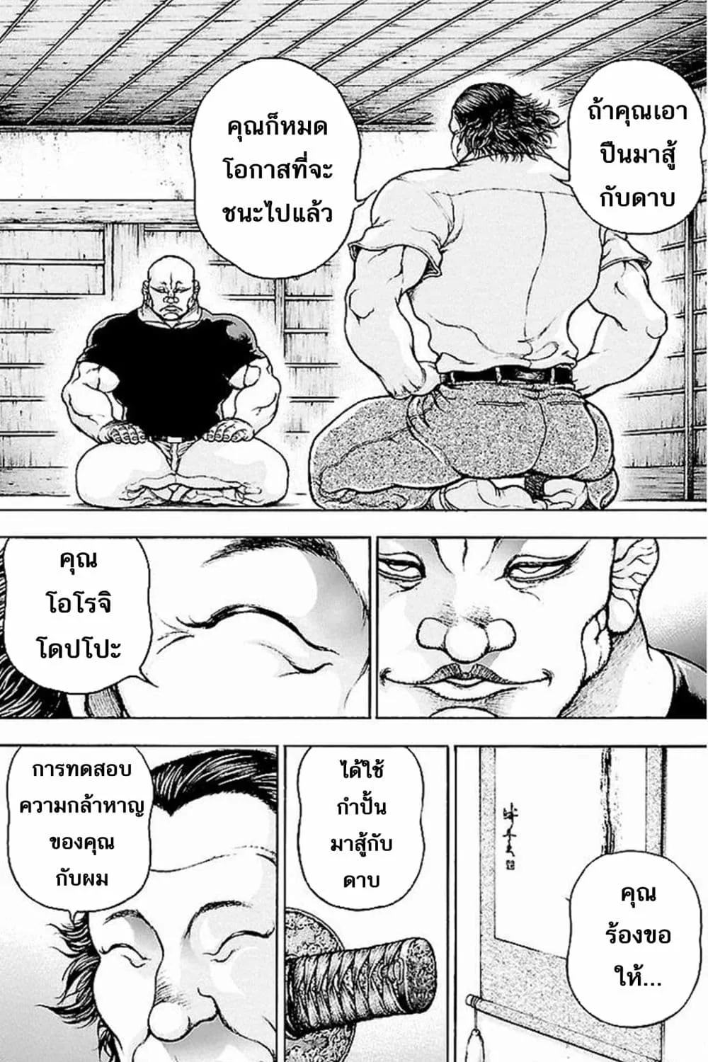 Baki Gaiden: Kenjin - หน้า 17