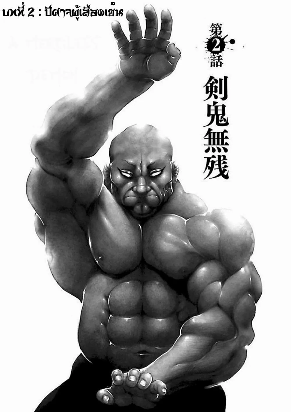 Baki Gaiden: Kenjin - หน้า 2